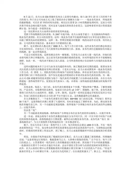 农夫山泉信息化案例 饮水思变