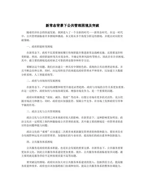 新常态背景下公共管理困境及突破