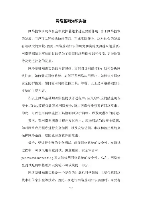 网络基础知识实验