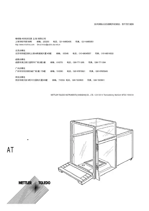 梅特勒-托利多-AT天平操作说明书