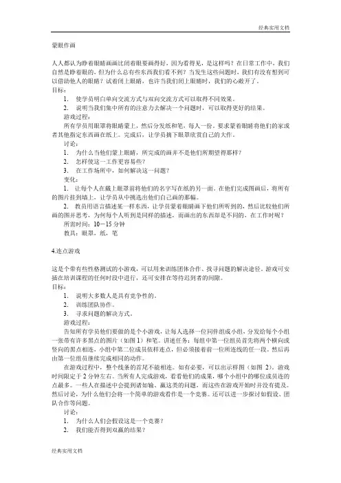 【主持资料】培训游戏--蒙眼作画