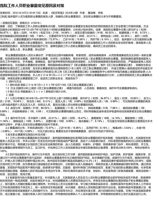 我院工作人员职业暴露常见原因及对策