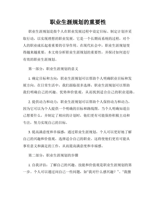 职业生涯规划的重要性