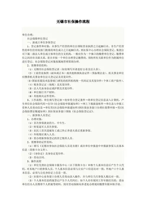 无锡社保操作流程