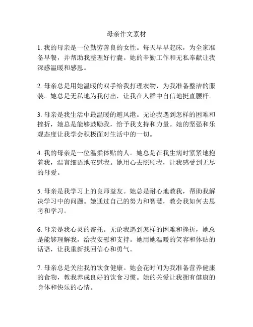 母亲作文素材