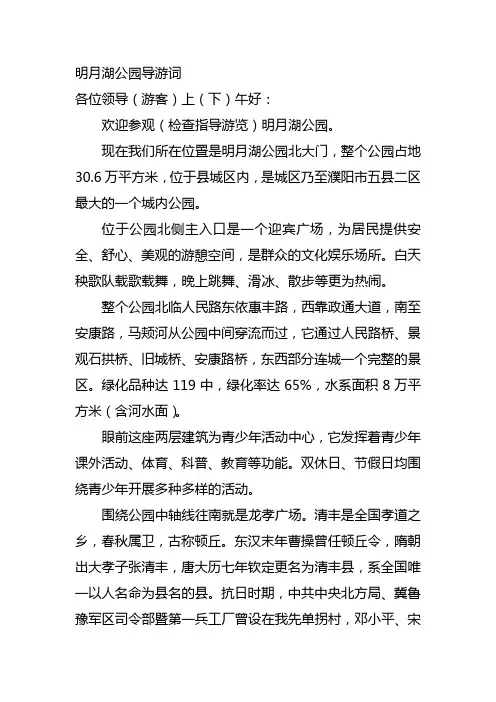 明月湖公园导游词