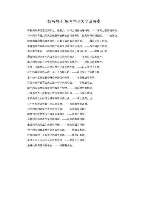 缩写句子_缩写句子大全及答案