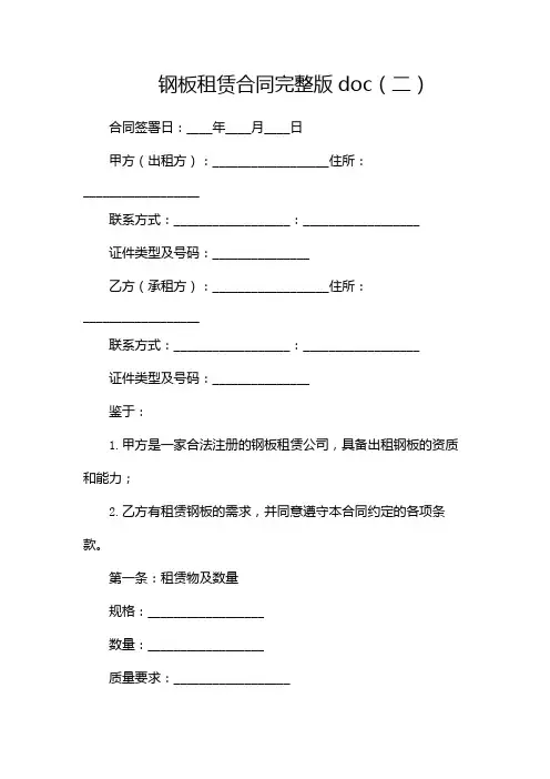 钢板租赁合同 完整版doc