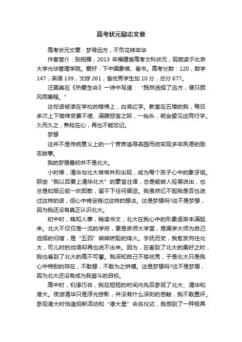 高考状元励志文章
