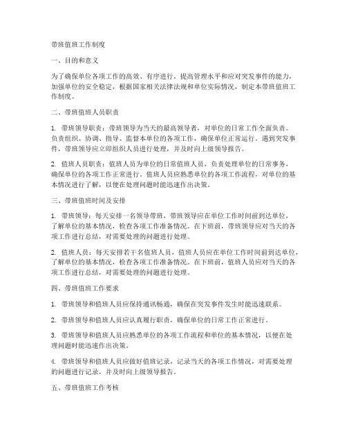 带班值班工作制度