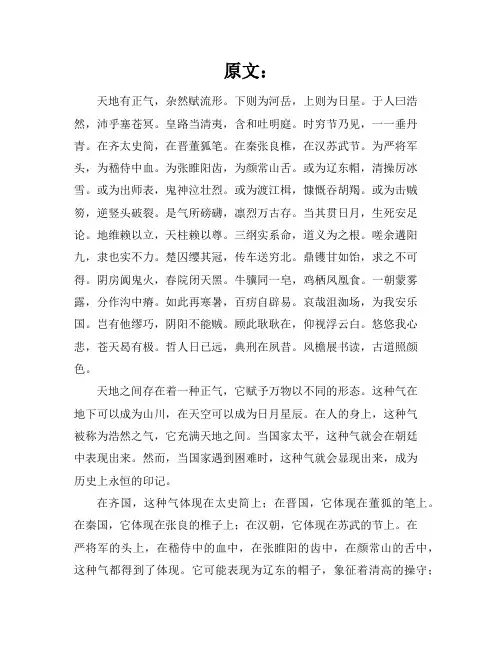 (完整版)文天祥《正气歌》原文及参考译文