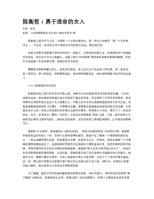 陈衡哲：勇于造命的女人