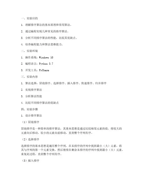 排序算法设计实验报告