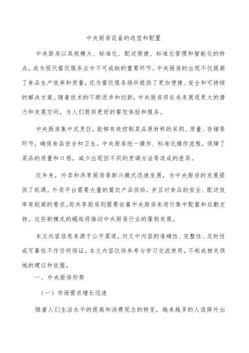 中央厨房设备的选型和配置