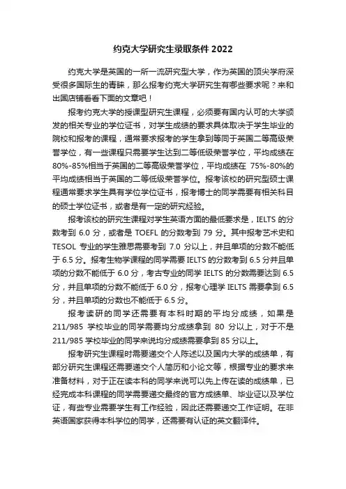 约克大学研究生录取条件2022