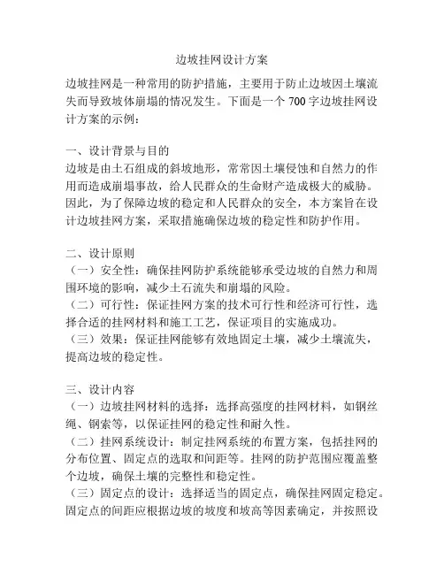 边坡挂网设计方案