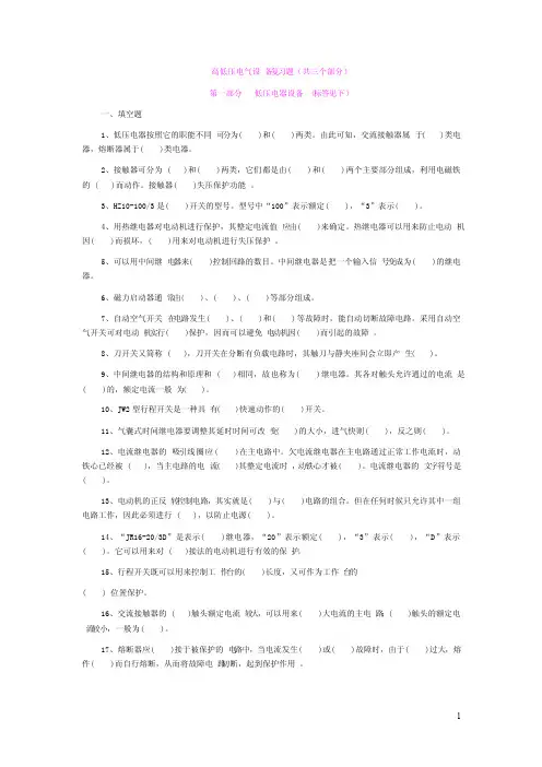 高低压电器复习题及答案