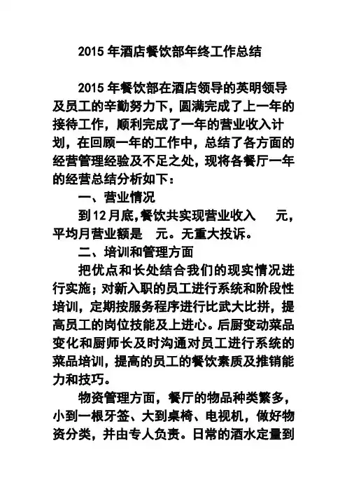 2017年酒店餐饮部年终工作总结3 精品