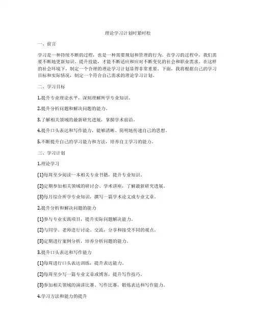 理论学习计划时紧时松