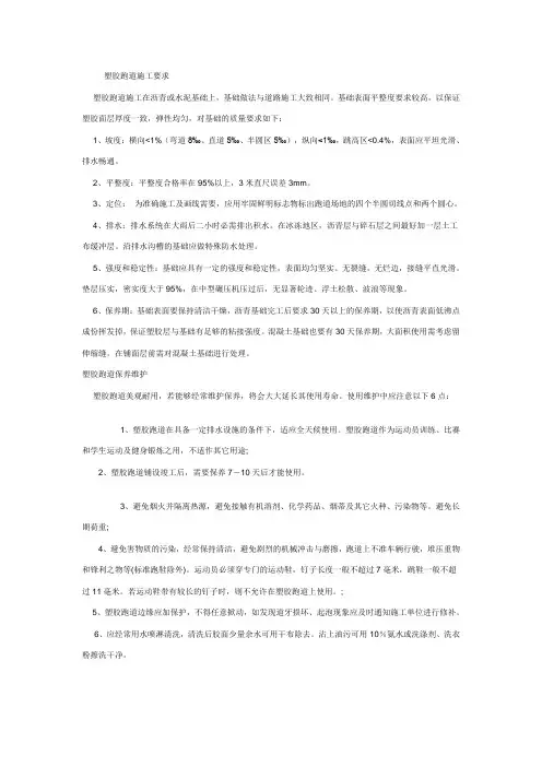 塑胶跑道施工要求