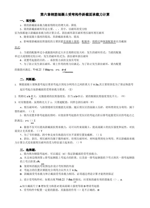 第六章 受构件斜截面承载力答案
