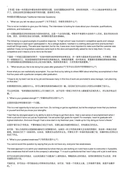 英语面试：面试官常问问题
