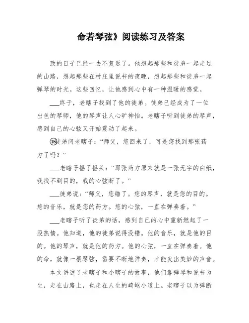 命若琴弦》阅读练习及答案