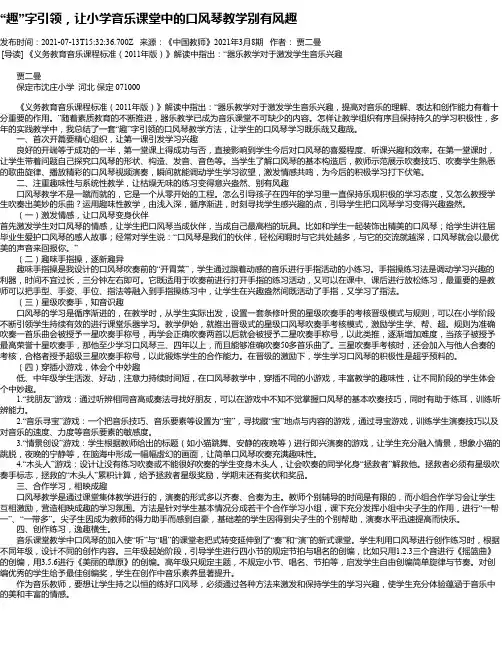 “趣”字引领，让小学音乐课堂中的口风琴教学别有风趣