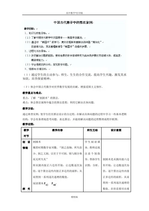 广东省佛山一中高二数学 13《古代数学中的算法案例》教案