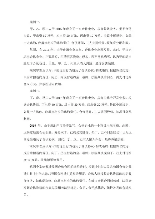 合伙合同违法违约责任案例