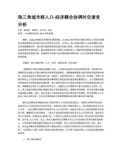珠三角城市群人口-经济耦合协调时空演变分析