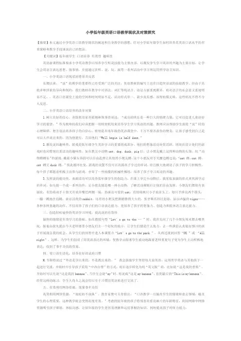 小学低年级英语口语教学现状及对策探究