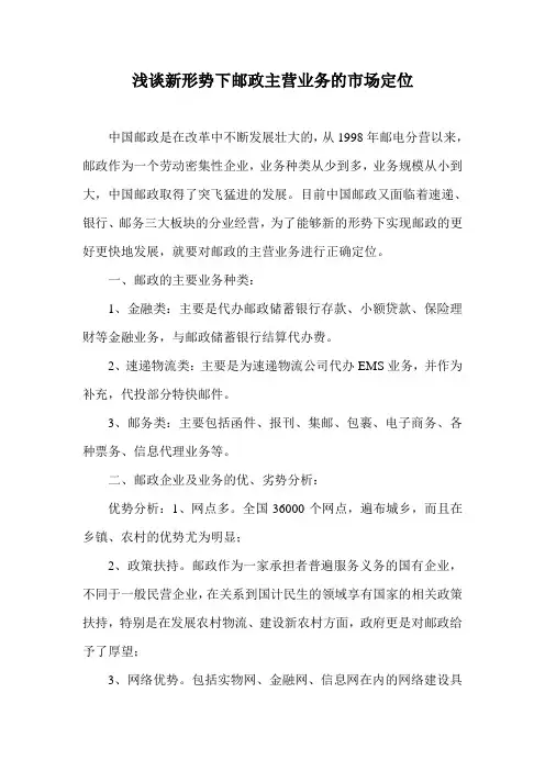 邮政业务定位