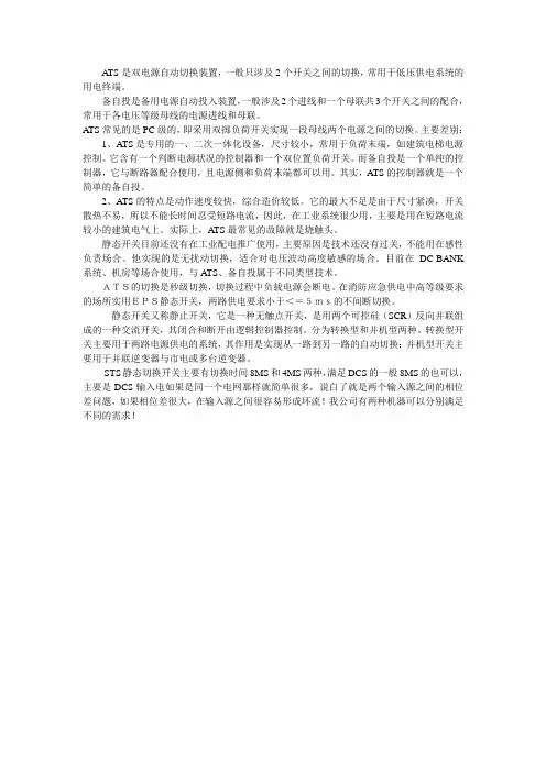 ATS是双电源自动切换装置