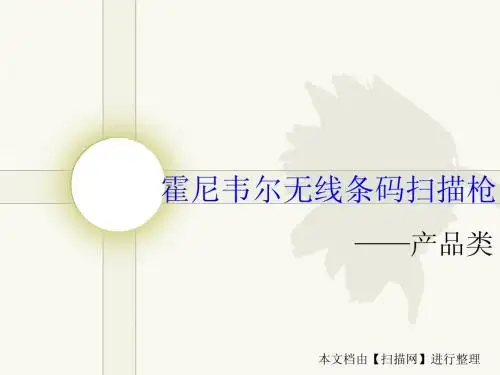 霍尼韦尔无线条码扫描枪