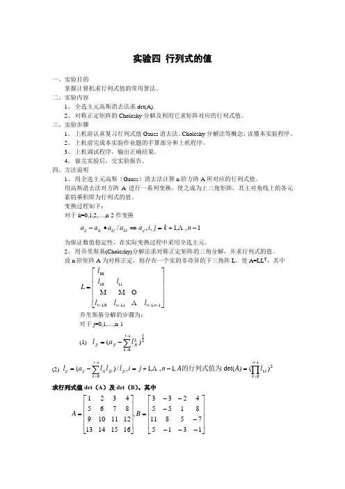 实验四 行列式的值