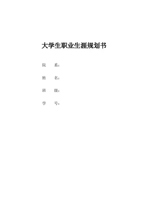 机械设计制造及自动化专业---大学生职业生涯规划书