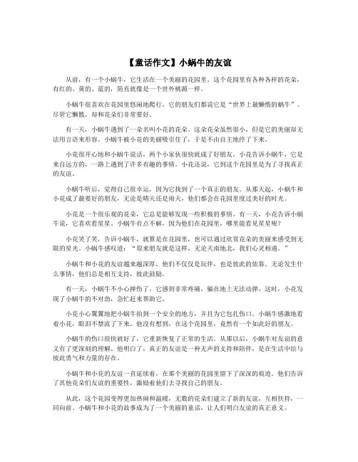 【童话作文】小蜗牛的友谊