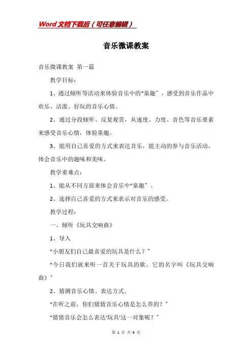 音乐微课教案