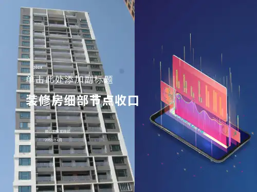 装修房细部节点收口佛山