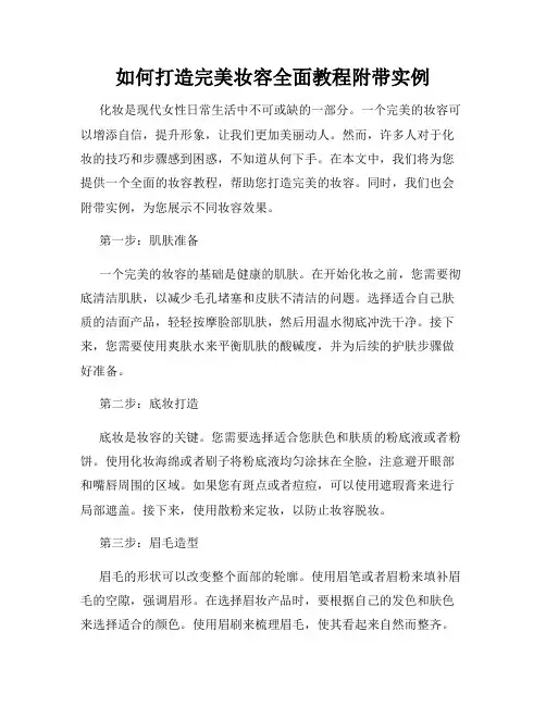 如何打造完美妆容全面教程附带实例