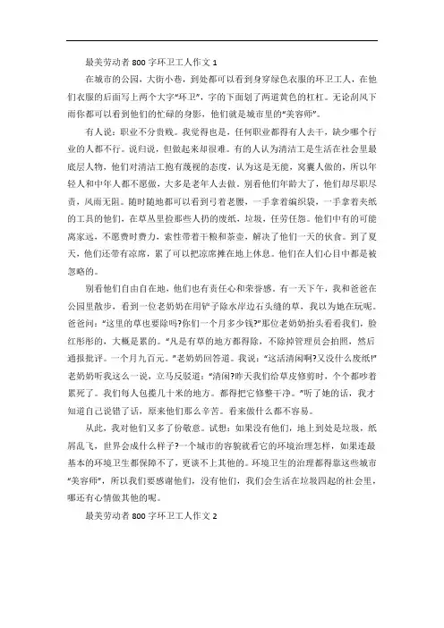 最美劳动者环卫工人满分作文