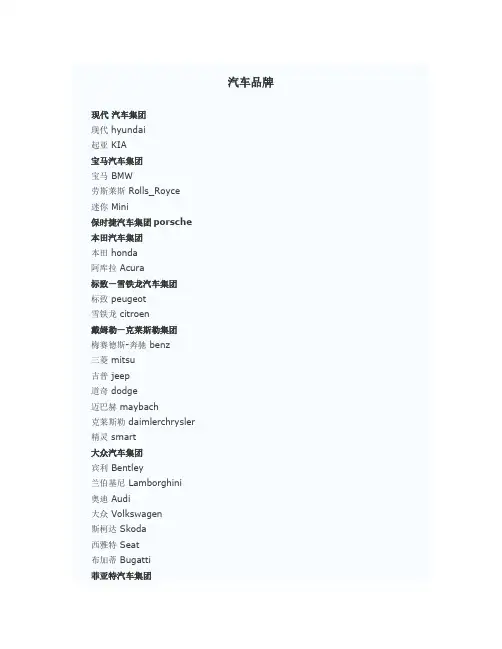 世界名牌集锦--中英文对照