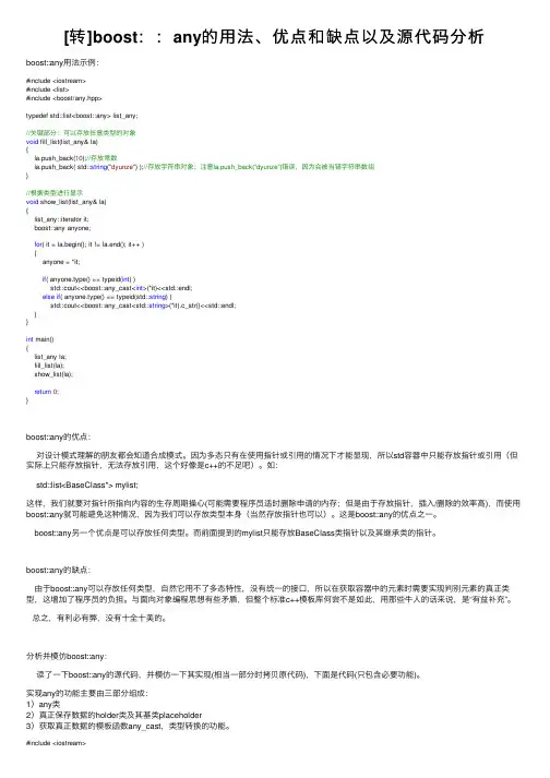 [转]boost：：any的用法、优点和缺点以及源代码分析