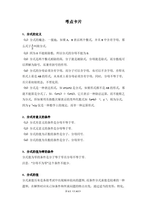 分式必考知识点总结(1)(2)