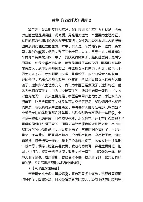 黄煌《万家灯火》讲座2
