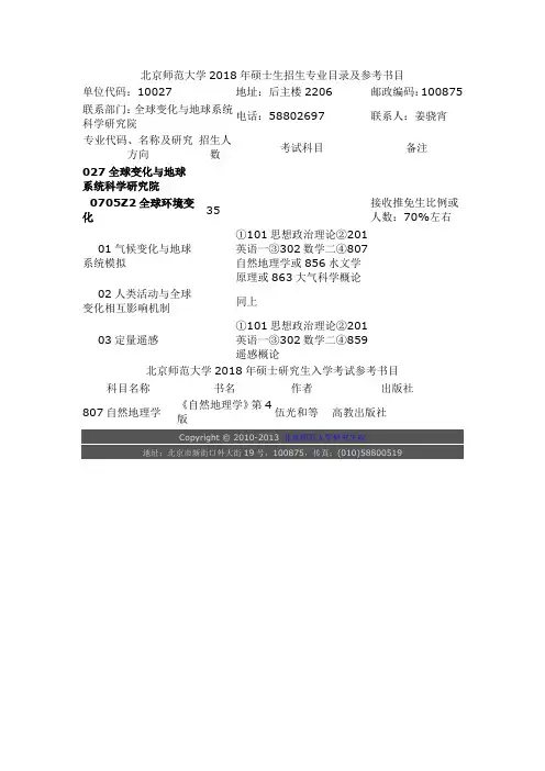 027全球变化与地球系统科学研究院