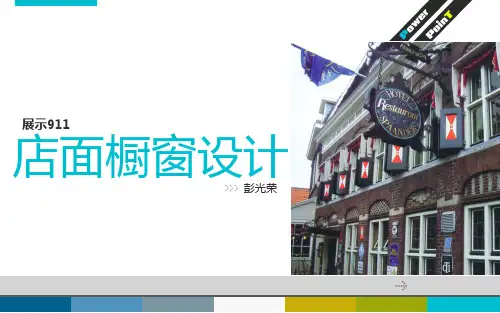 店面橱窗设计