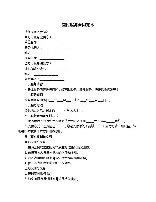 便民服务合同范本