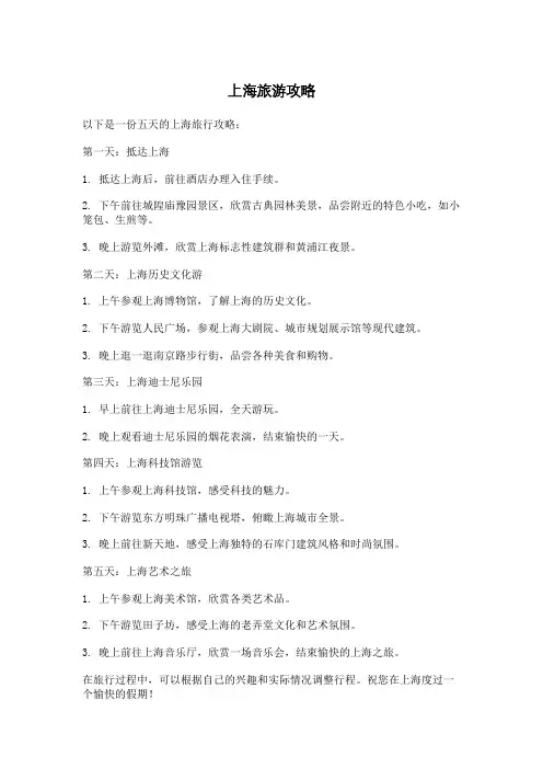 上海旅游攻略